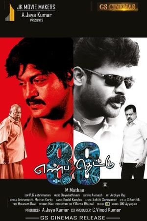 88's poster