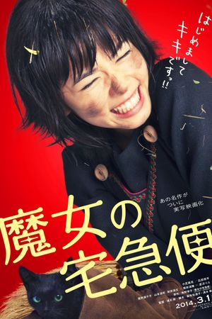 Kiki's Delivery Service's poster