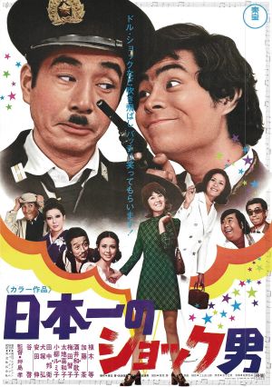 Nippon ichi no shokku otoko's poster