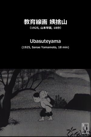Ubasuteyama's poster