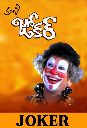 Joker's poster