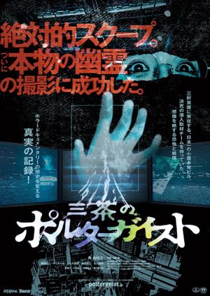 Tokyo Poltergeist's poster