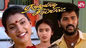Eazhaiyin Sirippil's poster