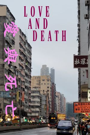 Love and Death In the Dying Light of Hong Kong's poster