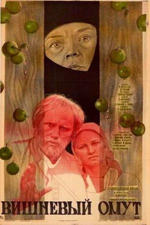 Vishnyovyy omut's poster