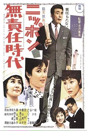 Nippon musekinin jidai's poster