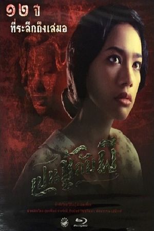 The Unseeable's poster