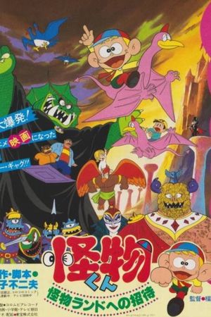 Kaibutsu-kun: Invitation to Monster Land's poster