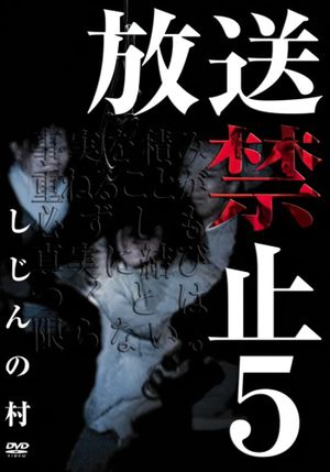 Banned from Broadcast 5: Village of Corpse's poster