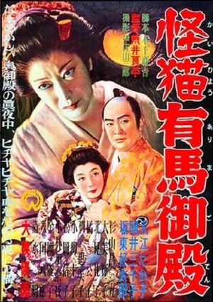Kaibyô Arima goten's poster
