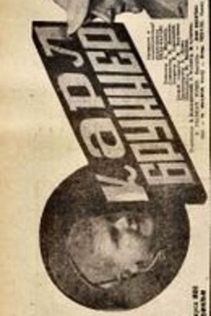 Karl Brunner's poster