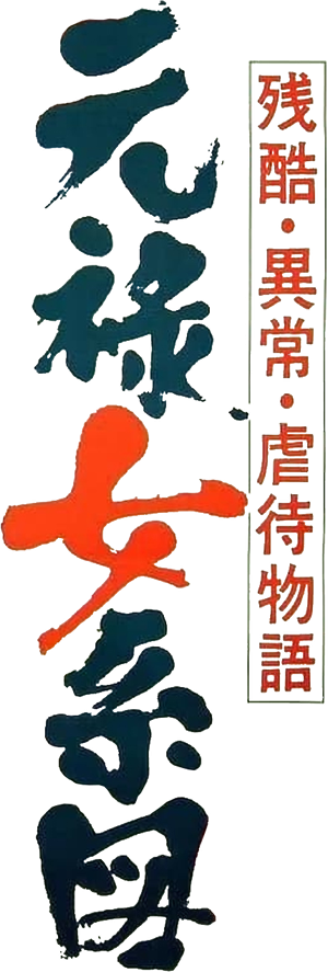 Orgies of Edo's poster
