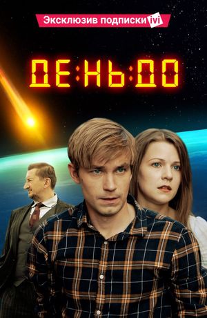 Den do...'s poster