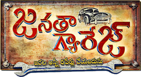 Janatha Garage's poster