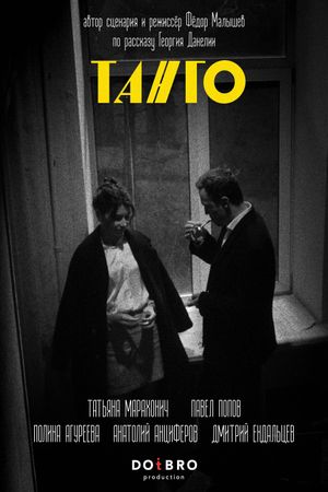 Tango's poster