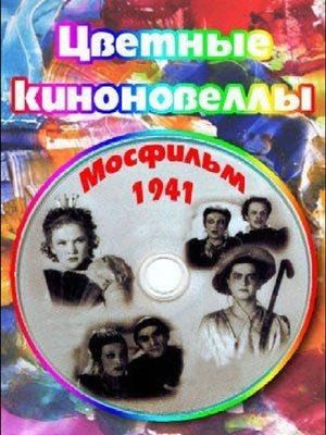 Tsvetnye kinonovelly's poster