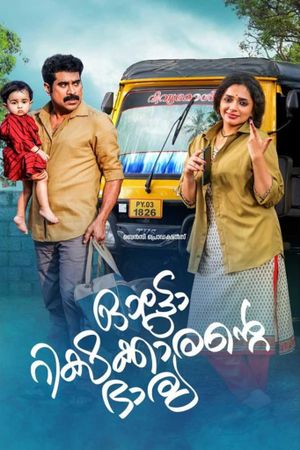 Autorickshawkarante Bharya's poster