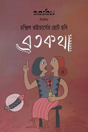 Brotokotha's poster