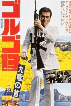 Golgo 13: Assignment Kowloon's poster