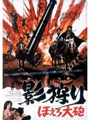Kage gari: Hoero taihô's poster