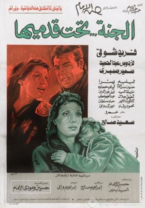 El-Ganna Taht Qadmeha's poster