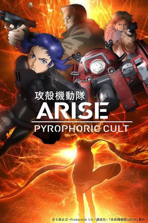 Ghost in the Shell: Arise - Border 5: Pyrophoric Cult's poster