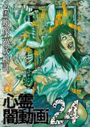 Shinrei Yami Douga 24's poster