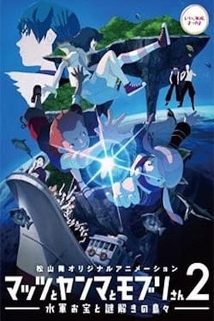 Mattsu, Yamma and Moburi - The Naval Treasure and Riddle Island's poster