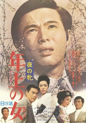 Yoru no mesu - Toshi ue no onna's poster