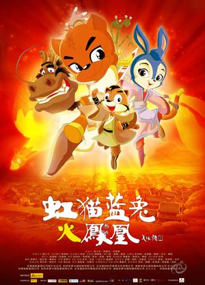 Hongmao and Lantu: Phoenix Rising's poster