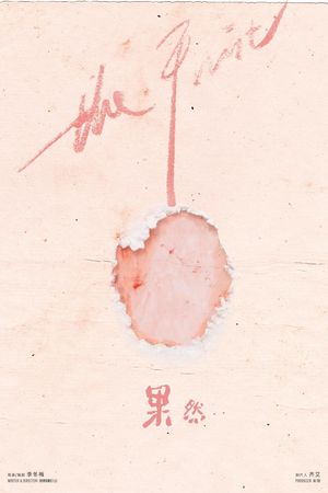 The Fruit's poster