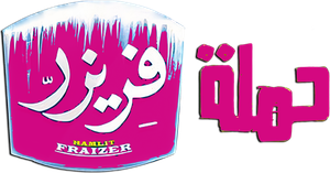 Hamlat Feraizar's poster