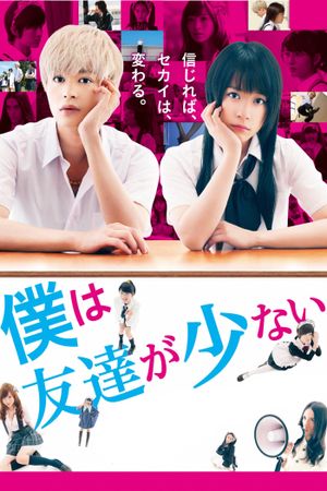 Haganai: I Don't Have Many Friends's poster