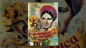 Vasilisa the Beautiful's poster