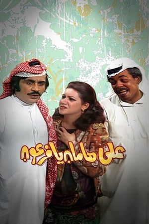Ala Hamman Ya Feraoun's poster