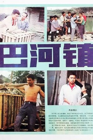 Bahe zhen's poster