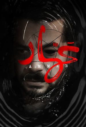Ammar's poster