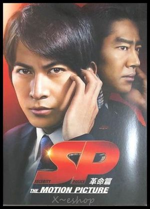 SP: The Motion Picture II's poster