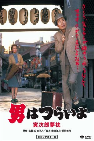Tora-san's Dream-Come-True's poster