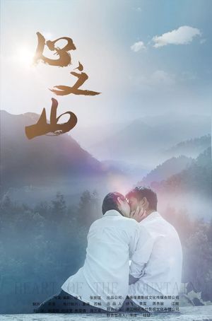Heart of the Mountain's poster