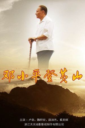 Deng's Climb's poster image