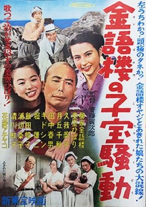 The Shocked Girls's poster