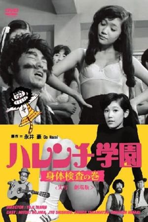 Harenchi gakuen: shintai kensa no maki's poster