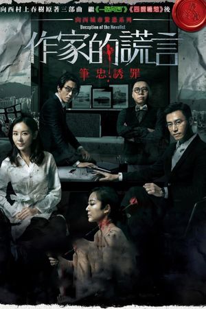 Deception of the Novelist's poster