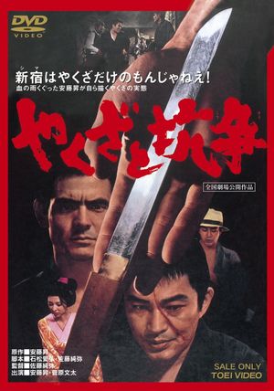 Yakuza to kôsô's poster