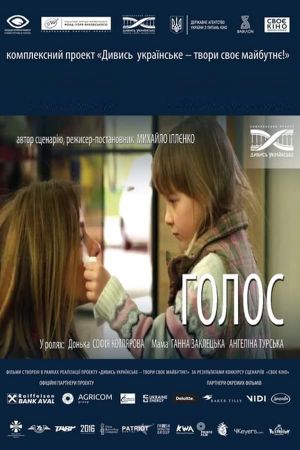 Voice's poster