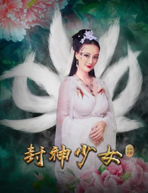 Feng Shen Shao Nu's poster