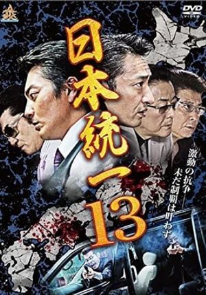 Unification Of Japan 13's poster