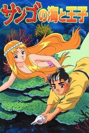 The Prince and the Coral Sea's poster image