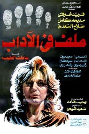 Malaff fi el-Adab's poster